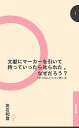 文献にマーカーを引いて持っていったら叱られた。なぜだろう? MRが悩んだときに開く本/友石和登【3000円以上送料無料】