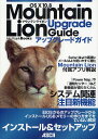 OS 10 10.8 Mountain Lionアップグレードガイド/マックピープル編集部【3000円以上送料無料】