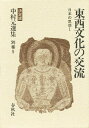 中村元選集 決定版 別巻5/中村元【3000円以上送料無料】