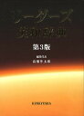 リーダーズ英和辞典／高橋作太郎【3000円以上送料無料】