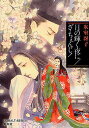 月の輝く夜に/ざ・ちぇんじ!/氷室冴子【3000円以上送料無料】