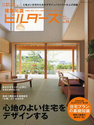 建築知識ビルダーズ No.10(2012Autumn)【3000円以上送料無料】