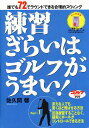 DVD 練習ぎらいはゴルフがうまい! 1【3000円以上送料無料】