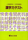 漢字力テスト/桐杏学園【3000円以上送料無料】