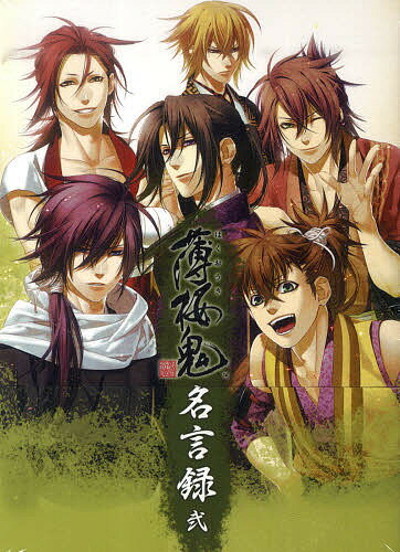 薄桜鬼 名言録 2／ゲーム【3000円以上送料無料】