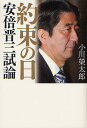 約束の日　安倍晋三試論／小川榮太郎【RCP】