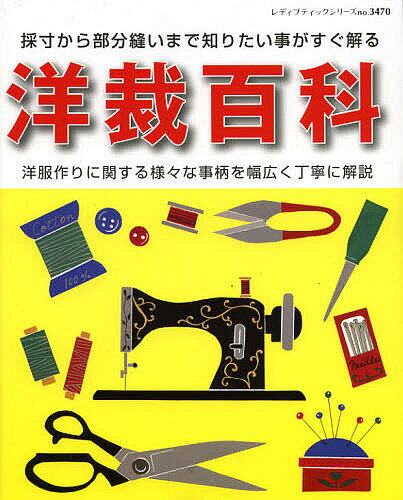 【中古】さいほうの基本 ボタンつけから、手作り小物＆洋服まで /角川マガジンズ（ムック）