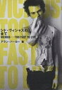 シド・ヴィシャスの全て/アラン・パーカー【3000円以上送料無料】