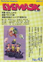 EYEMASK 1コマ漫画 41【3000円以上送料無料】