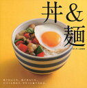 丼&麺 昼ごはんにも、夜ごはんにも。パパッと作れて、ササッと食べられる。／レシピ【3000円以上送料無料】