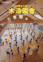 KES構法で建てる木造園舎 保育園 幼稚園 認定こども園【3000円以上送料無料】