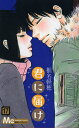 君に届け 17/椎名軽穂【3000円以上送料無料】