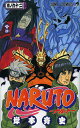 NARUTO 巻ノ62／岸本斉史【3000円以上送料無料】