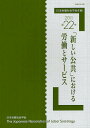 日本労働社会学会年報 第22号(2011)/日本労働社会学会編集委員会【3000円以上送料無料】