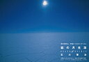 宙(ソラ)の月光浴 SPACE of SPIRIT 月光写真集/石川賢治【3000円以上送料無料】