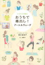 イラストで解るおうちで毒出し!アーユルヴェーダ/西川眞知子/碇優子【3000円以上送料無料】