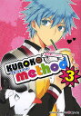 クロコメソッド 黒子受アンソロジー 3【3000円以上送料無料】