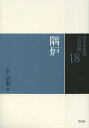 著者千宗室(著)出版社淡交社発売日2012年10月ISBN9784473037183ページ数127Pキーワードうらせんけちやどうてまえきようそく18すみろ ウラセンケチヤドウテマエキヨウソク18スミロ せん そうしつ セン ソウシツ9784473037183目次隅炉本勝手薄茶点前/隅炉本勝手濃茶点前/隅炉本勝手初炭手前/隅炉本勝手後炭手前/隅炉逆勝手薄茶点前/隅炉逆勝手の点前