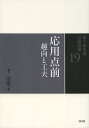 裏千家茶道点前教則 19/千宗室【3000円以上送料無料】