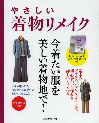 出版社日本ヴォーグ社発売日2012年11月ISBN9784529051026ページ数128Pキーワード手芸 やさしいきものりめいくいちねんじゆうたのしめるつく ヤサシイキモノリメイクイチネンジユウタノシメルツク9784529051026