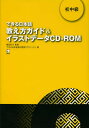 できる日本語教え方ガイド&イラストデータCD-ROM 初中級／嶋田和子／できる日本語教材開発プロジェクト