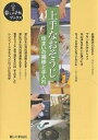 上手なおそうじ 住まいの補修と手入れ【3000円以上送料無料】
