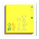 いろがみの詩 色のイメージを詩う/野呂昶/子供/絵本【3000円以上送料無料】