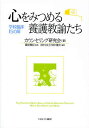 心をみつめる養護教諭たち 学校臨床15の扉／カウンセリング研究会／藤原勝紀／田中さえ子【3000円以上送料無料】