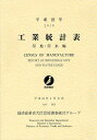 工業統計表 用地・用水編 平成22年/経済産業省大臣官房調査統計グループ【3000円以上送料無料】