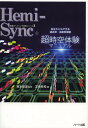 著者坂本政道(監修) 芝根秀和(著)出版社ハート出版発売日2012年10月ISBN9784892959165ページ数153Pキーワードちようじくうたいけんまにゆあるあなたにもできるかこ チヨウジクウタイケンマニユアルアナタニモデキルカコ さかもと まさみち しばね ひ サカモト マサミチ シバネ ヒ9784892959165内容紹介ヘミシンクを使えば、誰でも簡単に過去世を体験したり、未来を探索できます。人から聞いたり教えてもらったりするのではなく、あなた自身で体験できるのです。それがヘミシンクの醍醐味です。※本データはこの商品が発売された時点の情報です。目次1 過去世や未来世はあるのか？/2とは去世を知ることの意義/3 ヘミシンクによる超時空探索/4 超時空体験のヒント/5 超時空体験による癒しと解放/6 何を学び、何を選ぶか/7 超時空体験のエクササイズ/8 Q＆A