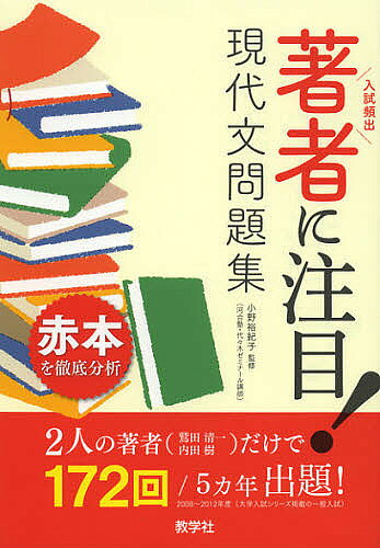著者に注目 現代文問題集 入試頻出／小野裕紀子【3000円以上送料無料】