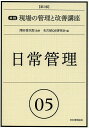 実践現場の管理と改善講座 05/名古屋QS研究会【3000円以上送料無料】(3)