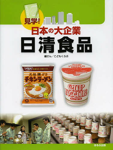 ＜全品15倍 ※8/24~27限定 要エントリー＞日清食品／こどもくらぶ
