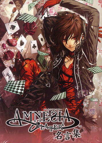 AMNESIA LATER名言集／ゲーム【3000円以上送料無料】