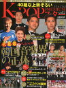 K-POPスターPREMIUM 超レアココだけの顔見せちゃいます!韓国音楽界を丸裸に! vol.2 40組以上勢ぞろい【3000円以上送料無料】
