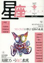 星座 歌とことば no.63(2012待宵号)/尾崎左永子【3000円以上送料無料】