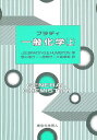 ブラディ一般化学 上/J.E.ブラディ/G.E.HUMISTON/若山信行【3000円以上送料無料】