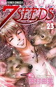 7SEEDS 23/田村由美【3000円以上送料無料】