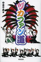 ヅカファン道/中本千晶【3000円以上送料無料】