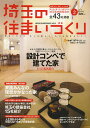 埼玉の住まいづくり HOUSE GUIDE BOOK. VOL.2/旅行【3000円以上送料無料】