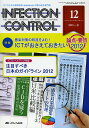 INFECTION CONTROL ICTのための病院感染〈医療関連感染〉対策の総合専門誌 第21巻12号(2012-12)【3000円以上送料無料】