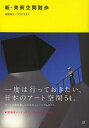 新・美術空間散歩/青野尚子/シヲバラタク【3000円以上送料無料】