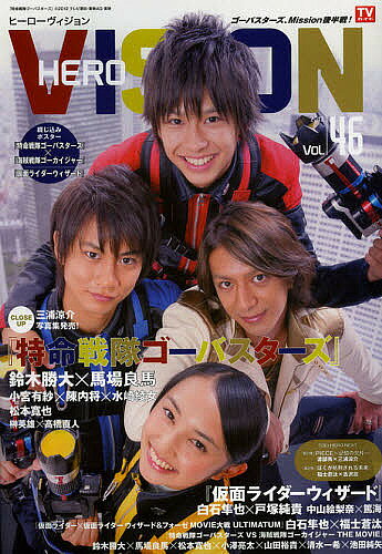 HERO VISION New type actor’s hyper visual magazine Vol.46