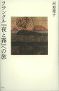 フランクル『夜と霧』への旅/河原理子【3000円以上送料無料】