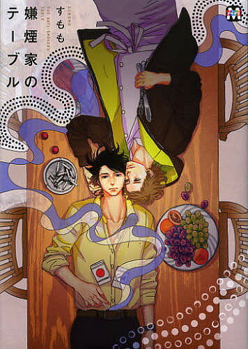 Movic Daria C - 【3千円以上送料無料】嫌煙家のテーブル／すもも