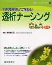 ナーシングケアQ&A 43【3000円以上送料無料】