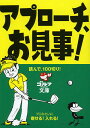 アプローチ、お見事!【3000円以上送料無料】