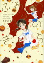 ふわふわのきもち/ささだあすか【3000円以上送料無料】