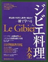 ジビエ料理大全/レシピ【3000円以上送料無料】