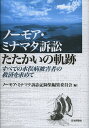 著者ノーモア・ミナマタ訴訟記録集編集委員会(編)出版社日本評論社発売日2012年12月ISBN9784535519305ページ数292Pキーワードのーもあみなまたそしようたたかいのきせき ノーモアミナマタソシヨウタタカイノキセキ の−／もあ／みなまた／そしよう ノ−／モア／ミナマタ／ソシヨウ9784535519305目次第1章 ノーモア・ミナマタ裁判前史/第2章 法廷での攻防/第3章 法廷外での攻防/第4章 和解の内容と成果/第5章 すべての被害者救済のために/第6章 ノーモア・ミナマタ弁護団に参加して/インタビュー すべての水俣病被害者の救済を目指して—大石利生氏に聞く/特別寄稿